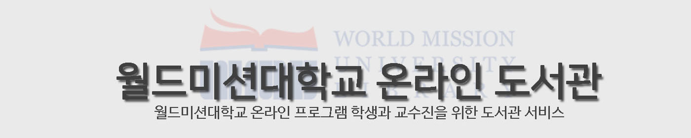 http://elibrary.wmu.edu/2015/04/17/writing-resources-2/ 헬라어/ 히브리어 배우기 – WMU 온라인 도서관